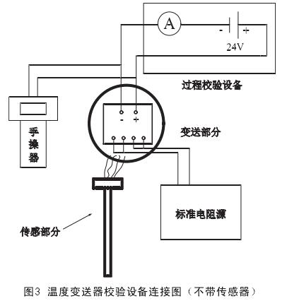 溫度變送器校驗設備連接圖（不帶傳感器）