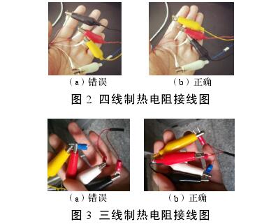 三線(xiàn)制/四線(xiàn)制熱電阻接線(xiàn)圖