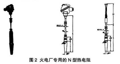 火電廠專用N型熱電阻